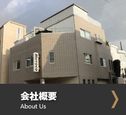 会社概要