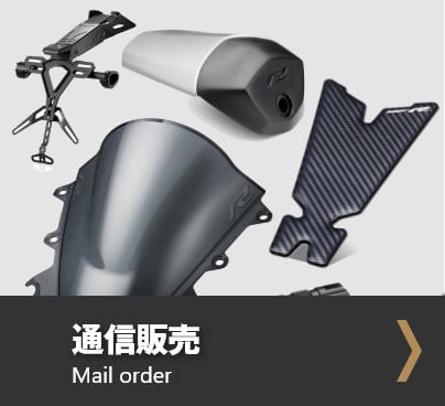通信販売